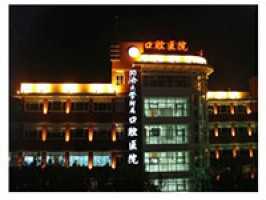 同濟(jì)大學(xué)附屬口腔醫(yī)院——天津精工醫(yī)療種植機(jī)系列用戶